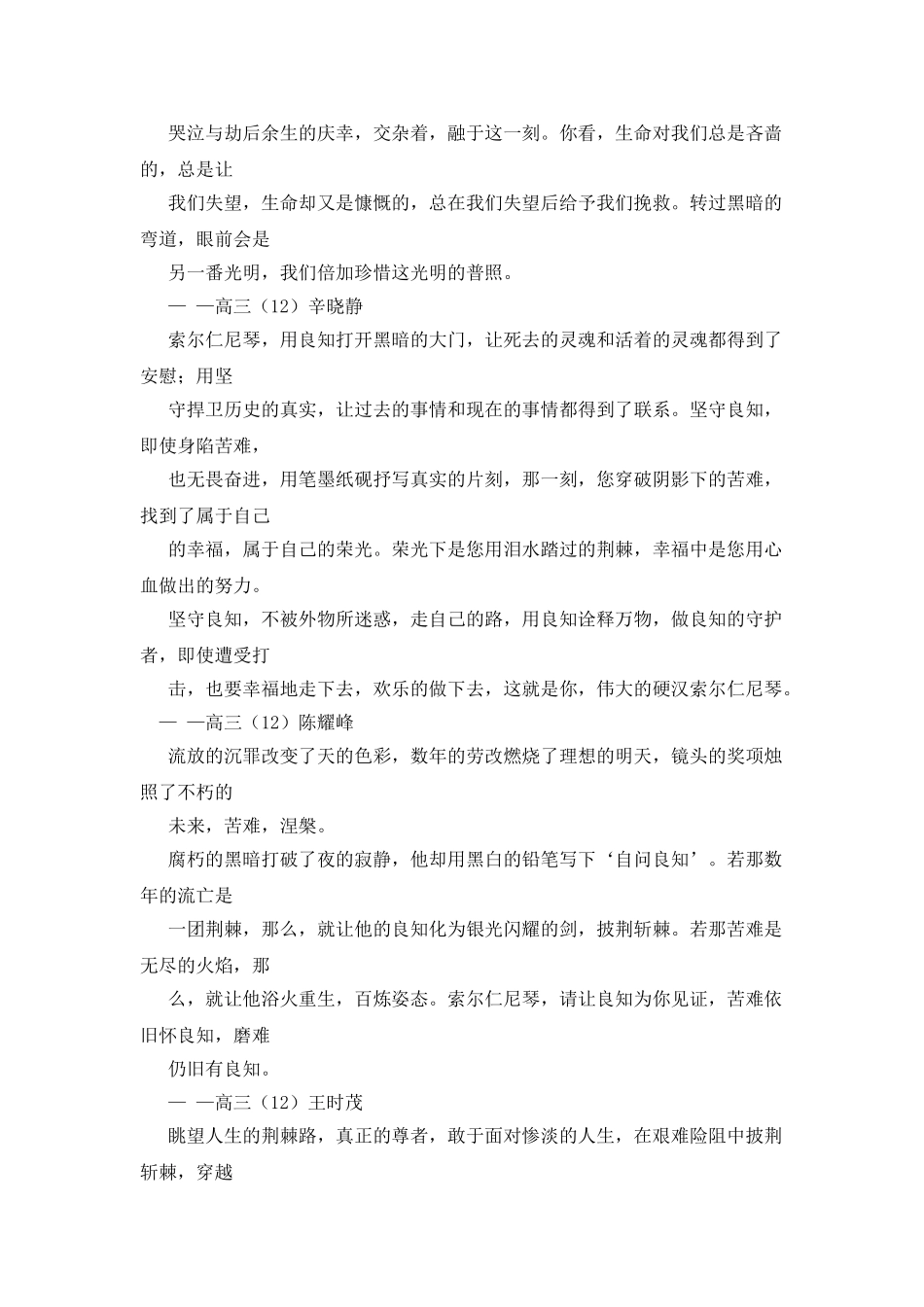 索尔仁尼琴名言_第2页