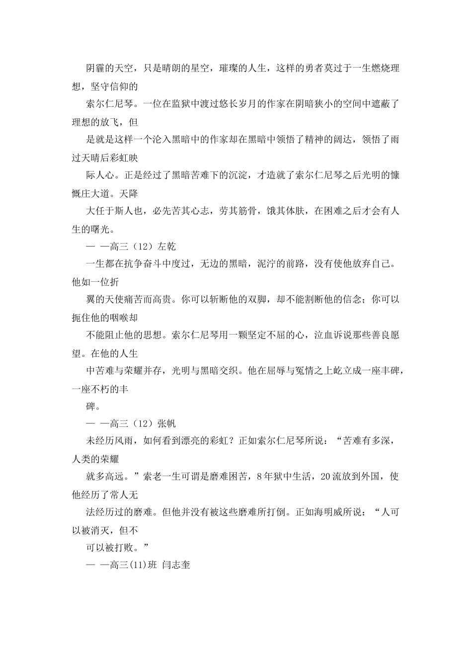 索尔仁尼琴名言_第3页