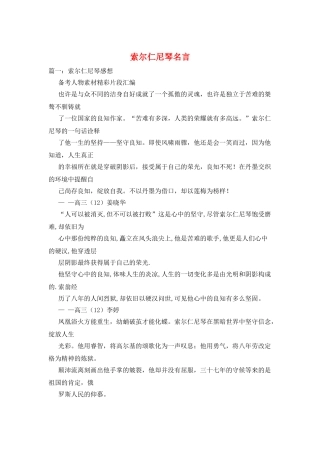 索尔仁尼琴名言