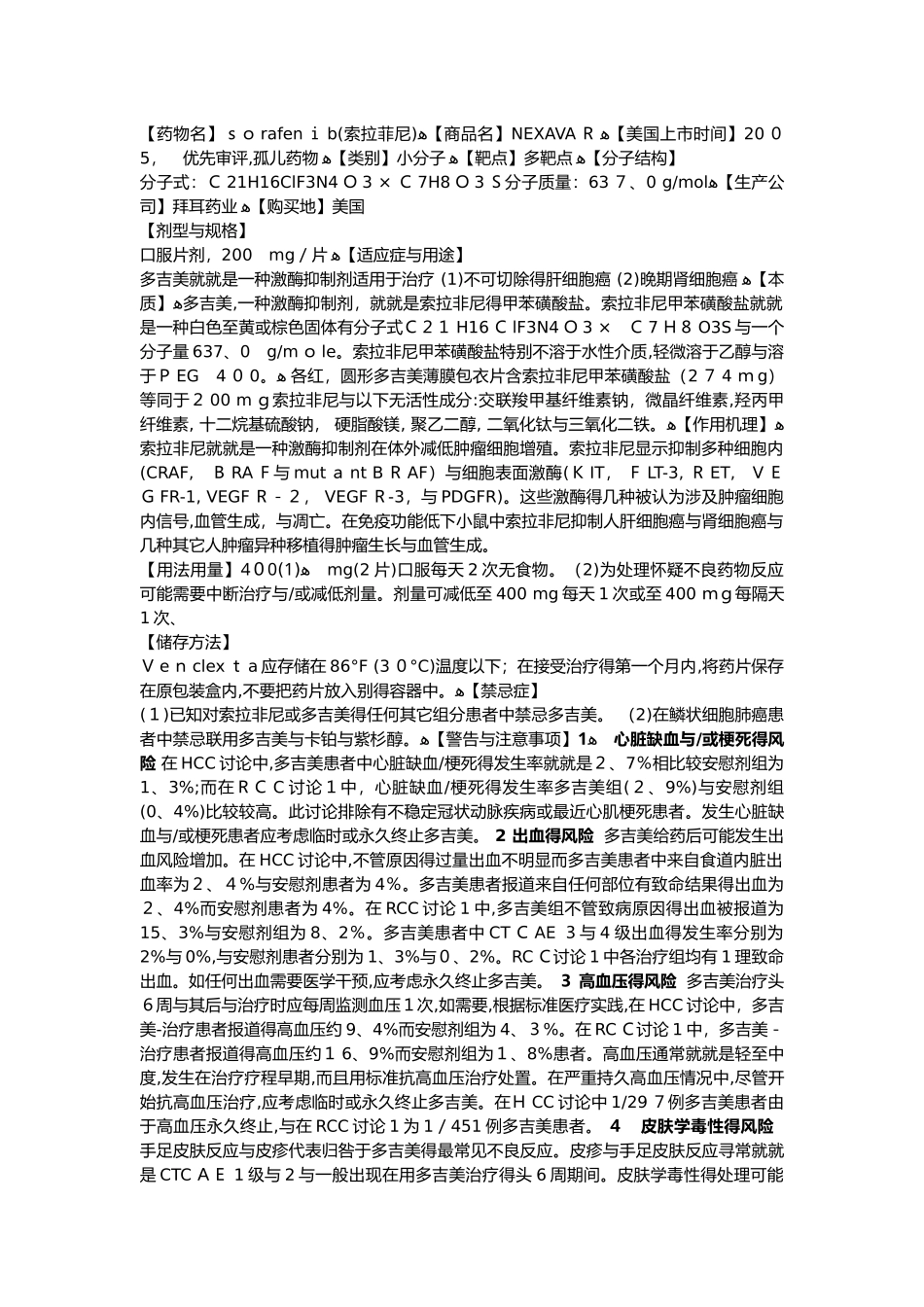 索拉菲尼中文说明书_第1页