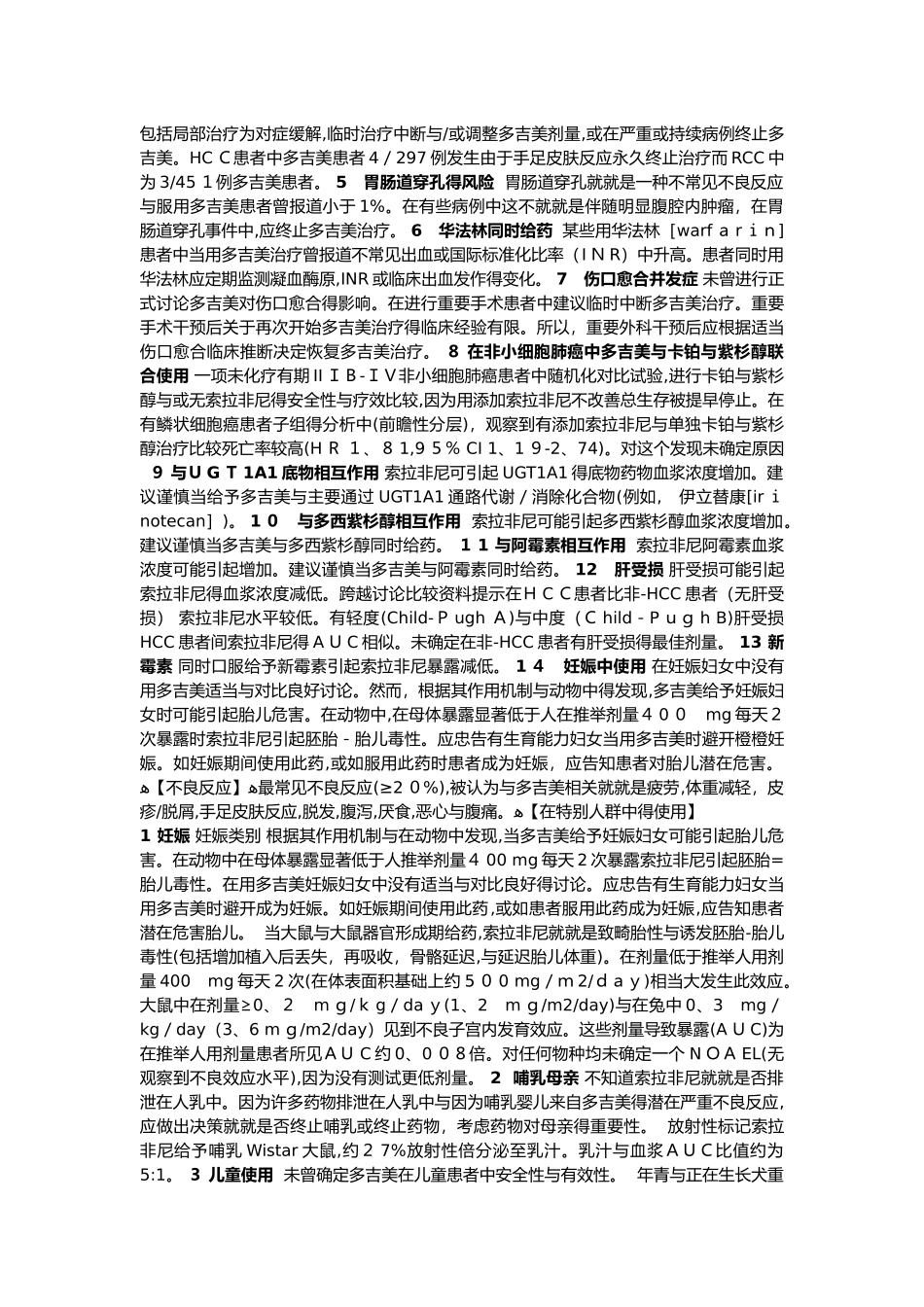 索拉菲尼中文说明书_第2页