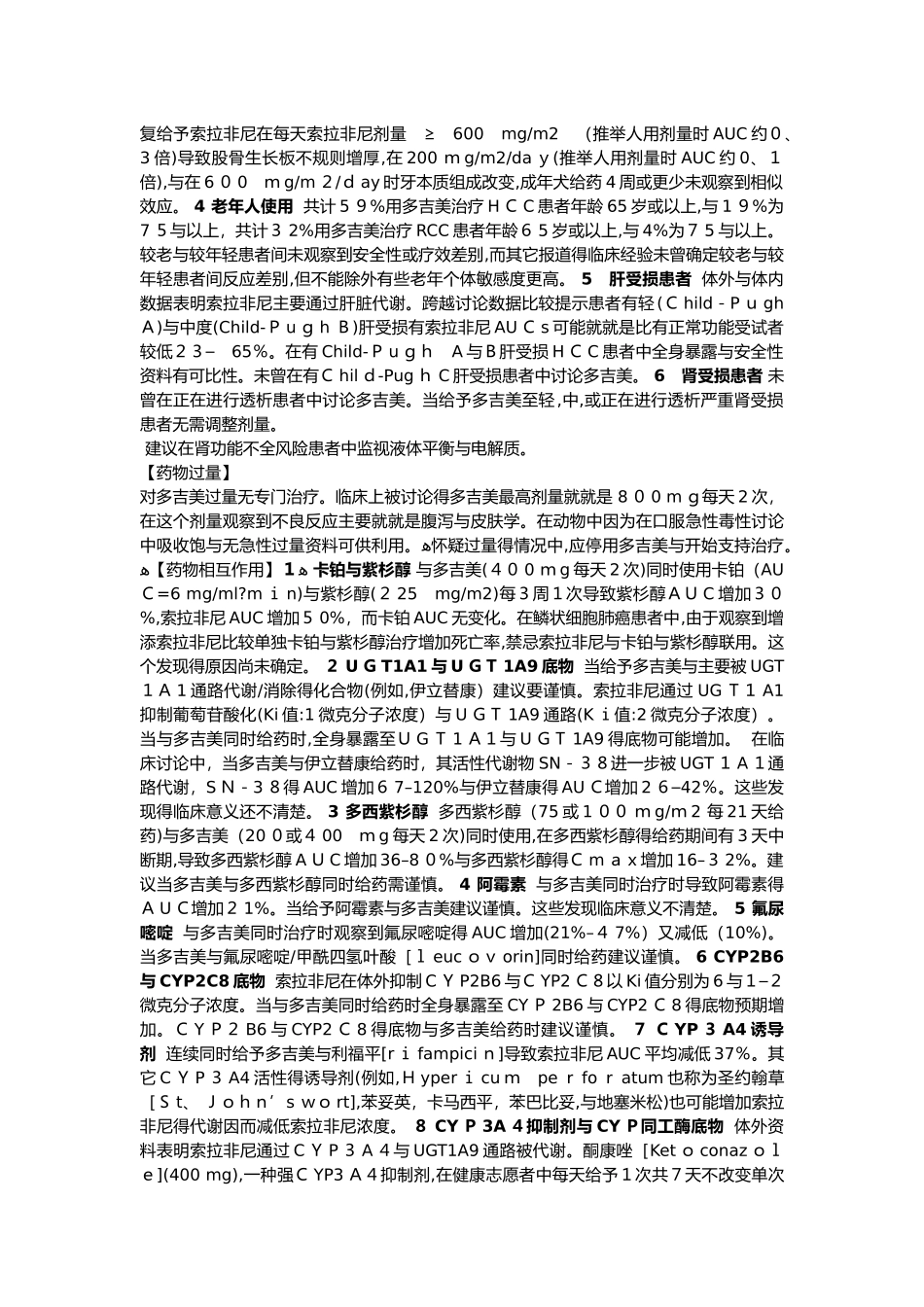 索拉菲尼中文说明书_第3页