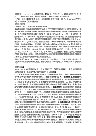 索拉菲尼中文说明书