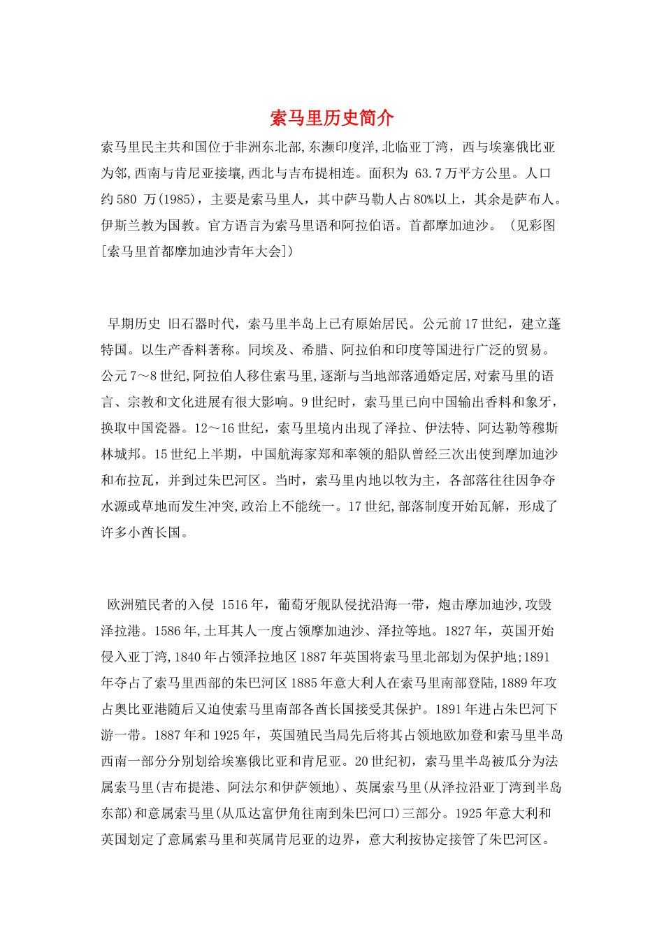 索马里历史简介_第1页