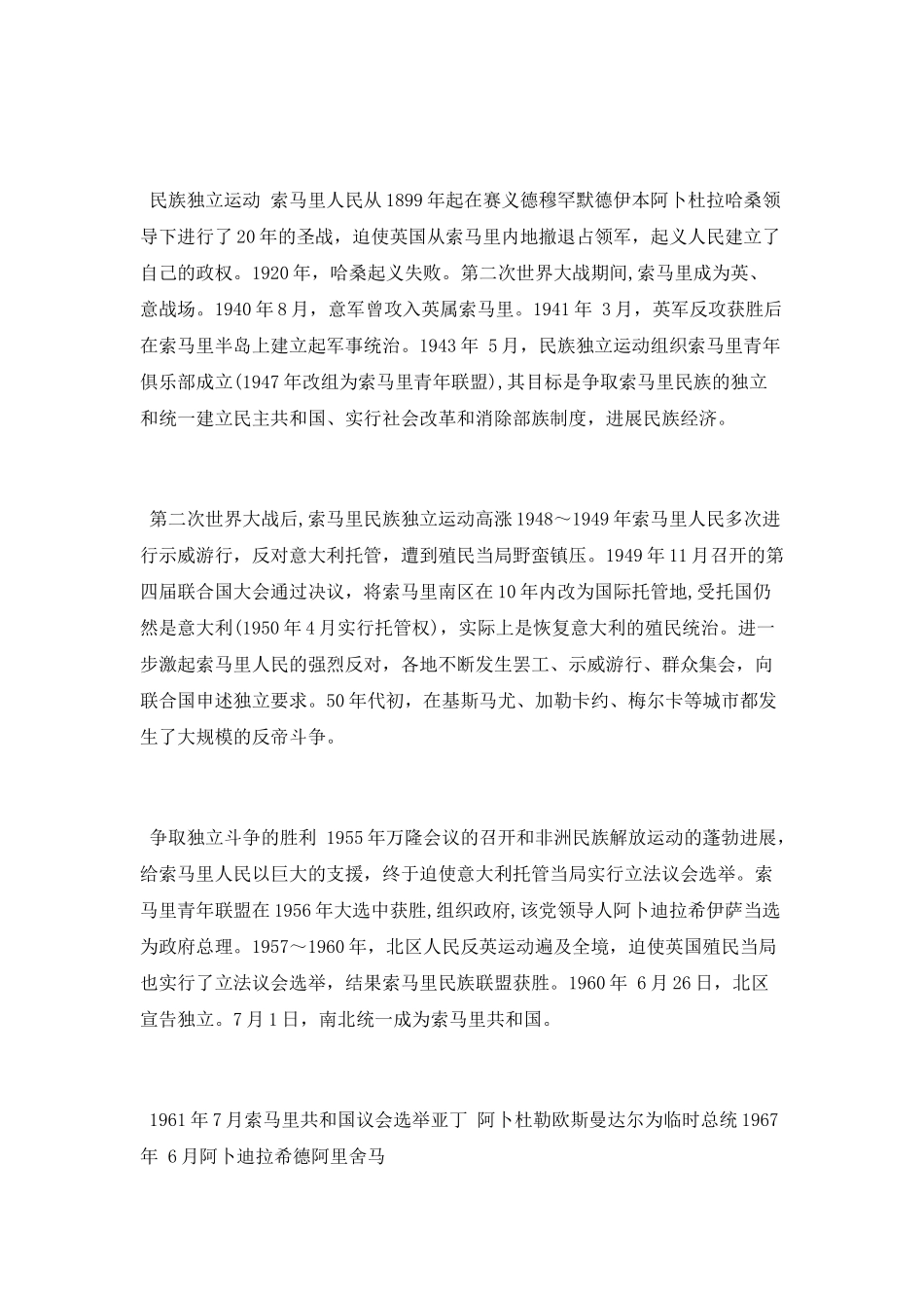 索马里历史简介_第2页