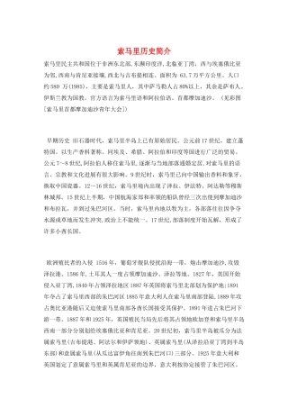 索马里历史简介