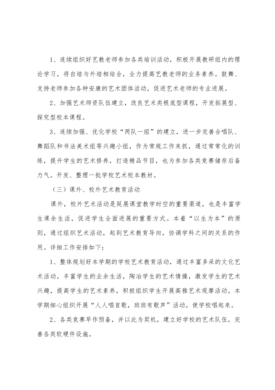 索村小学艺术特色教育工作计划_第3页