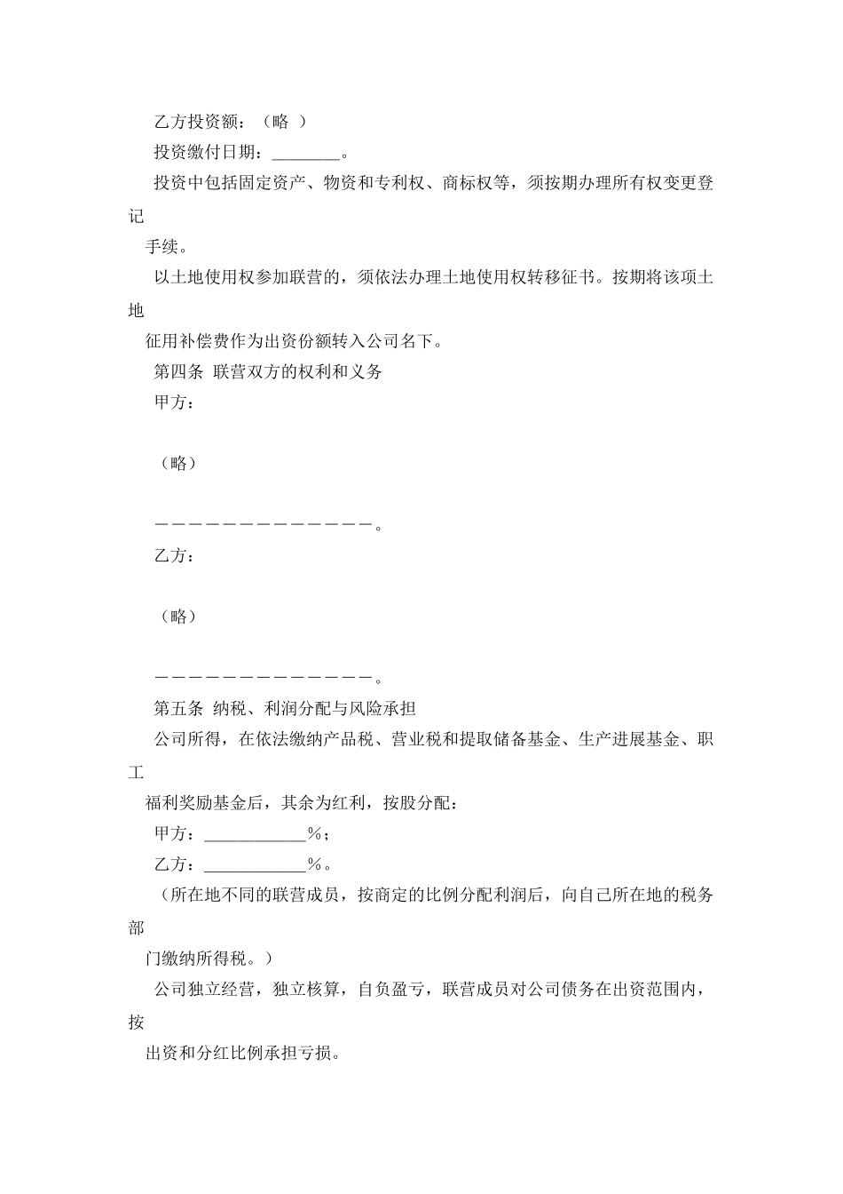 紧密型联营合同_第2页