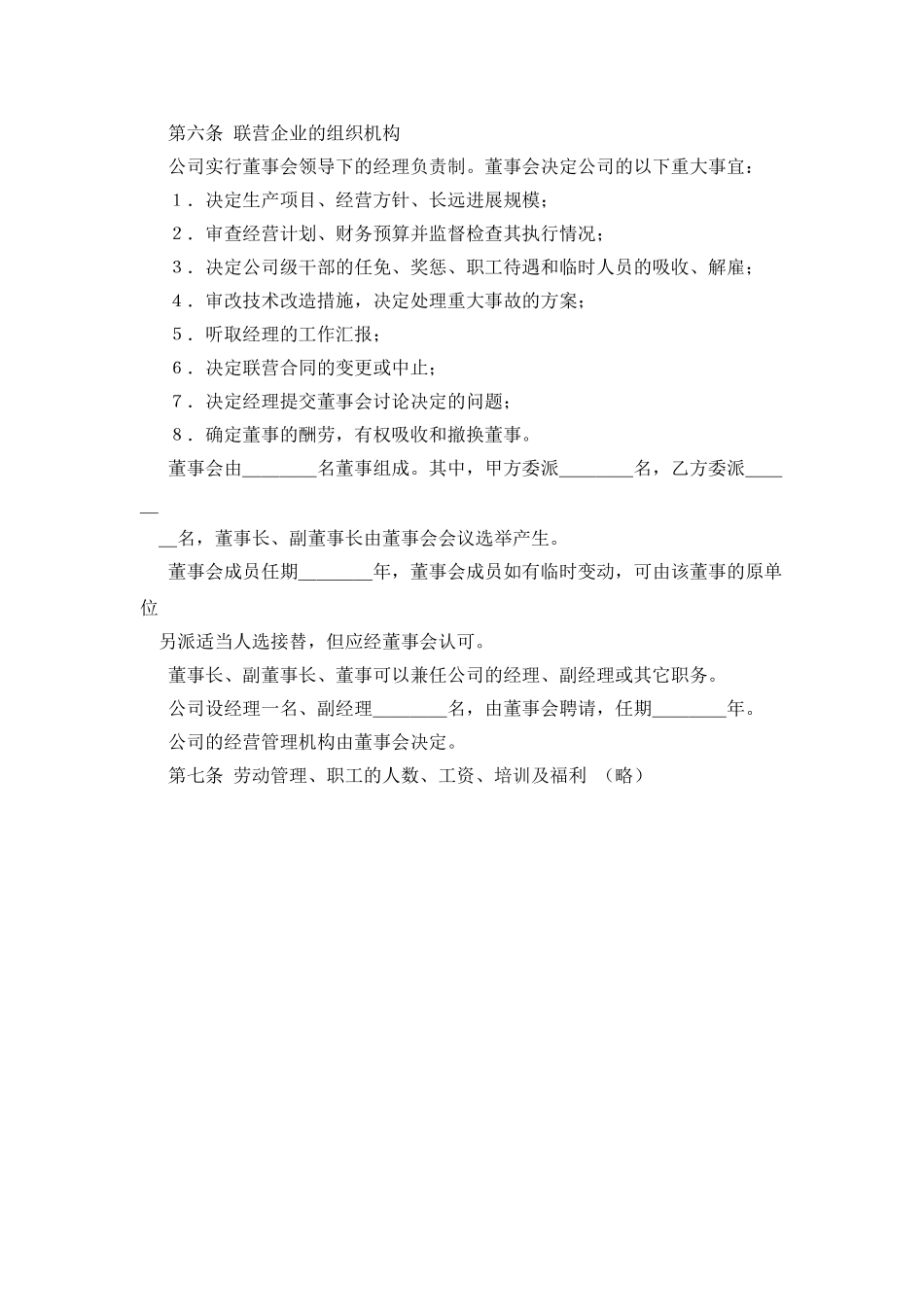 紧密型联营合同_第3页