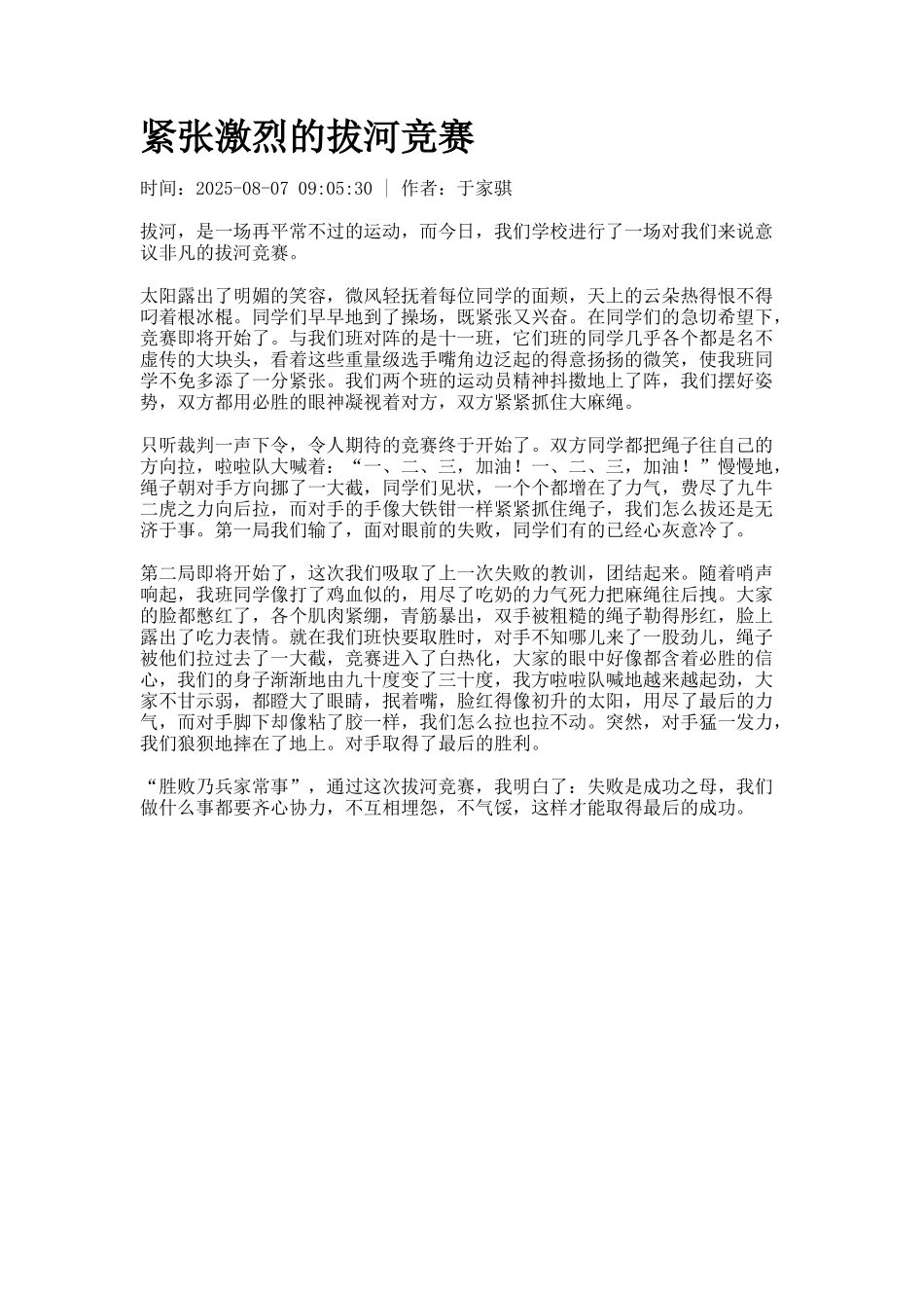 紧张激烈的拔河比赛_第1页