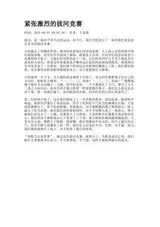 紧张激烈的拔河比赛