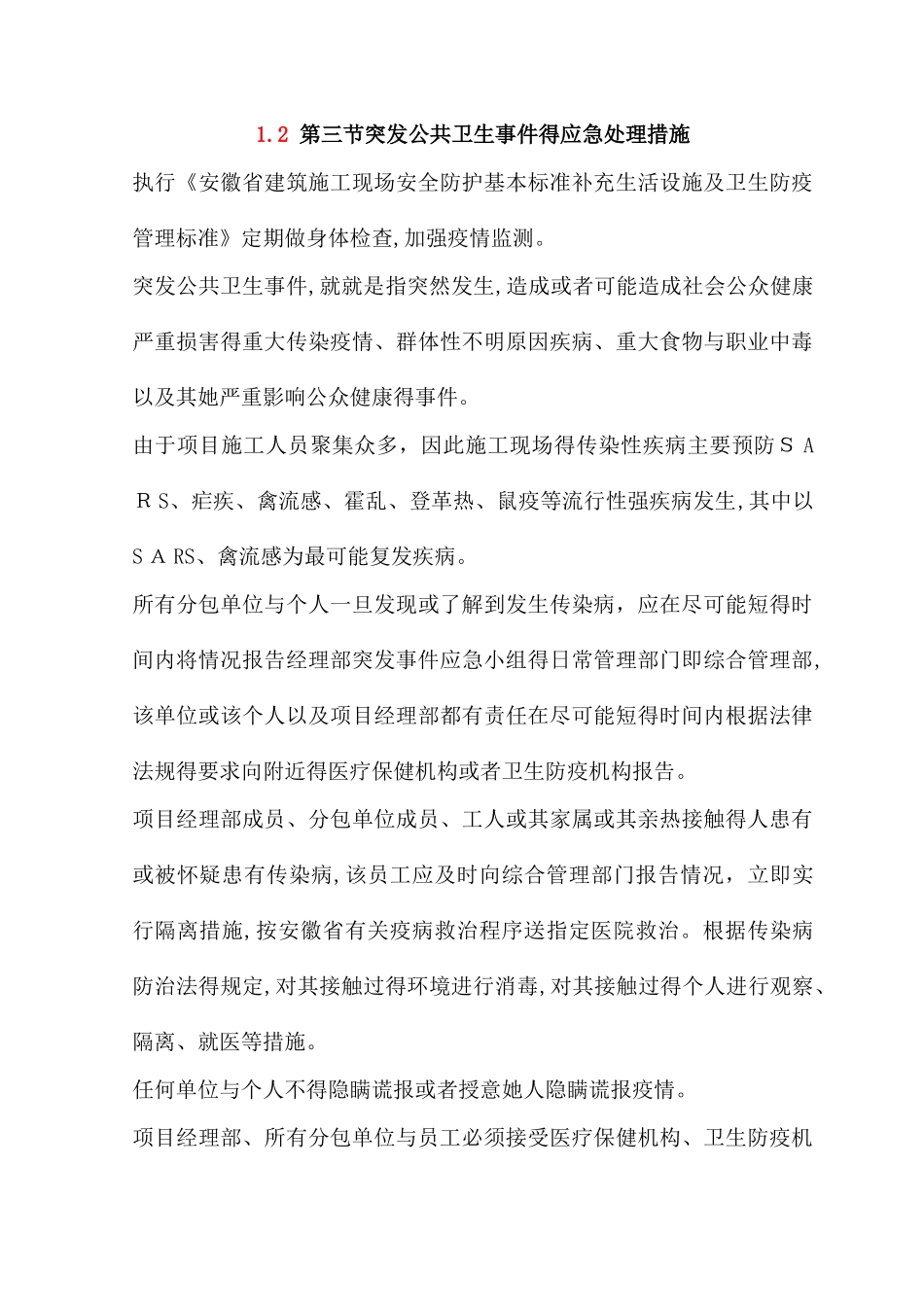 紧急事件处理措施_第3页