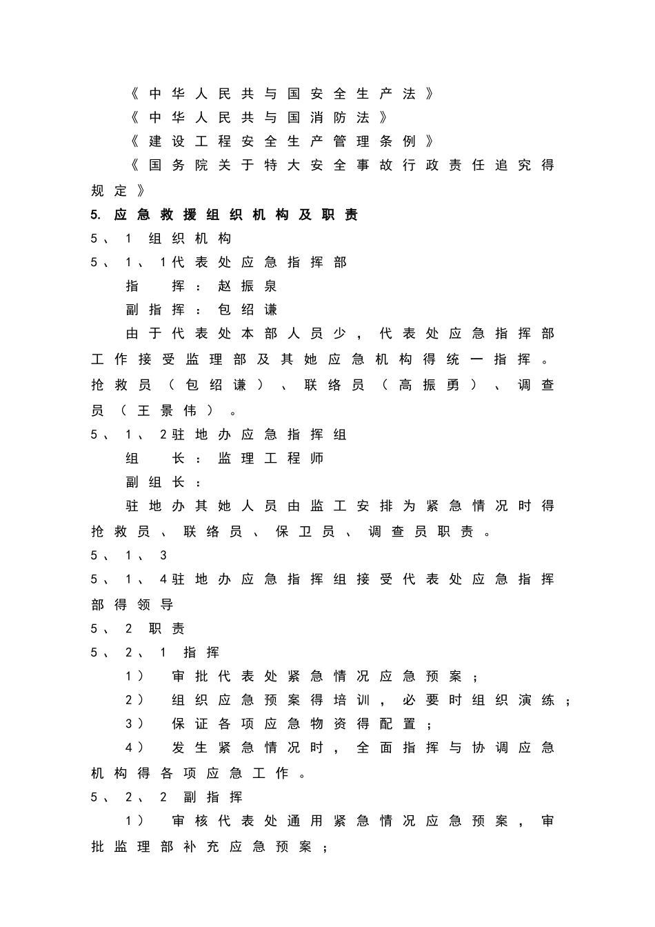 紧急情况应急预案_第2页