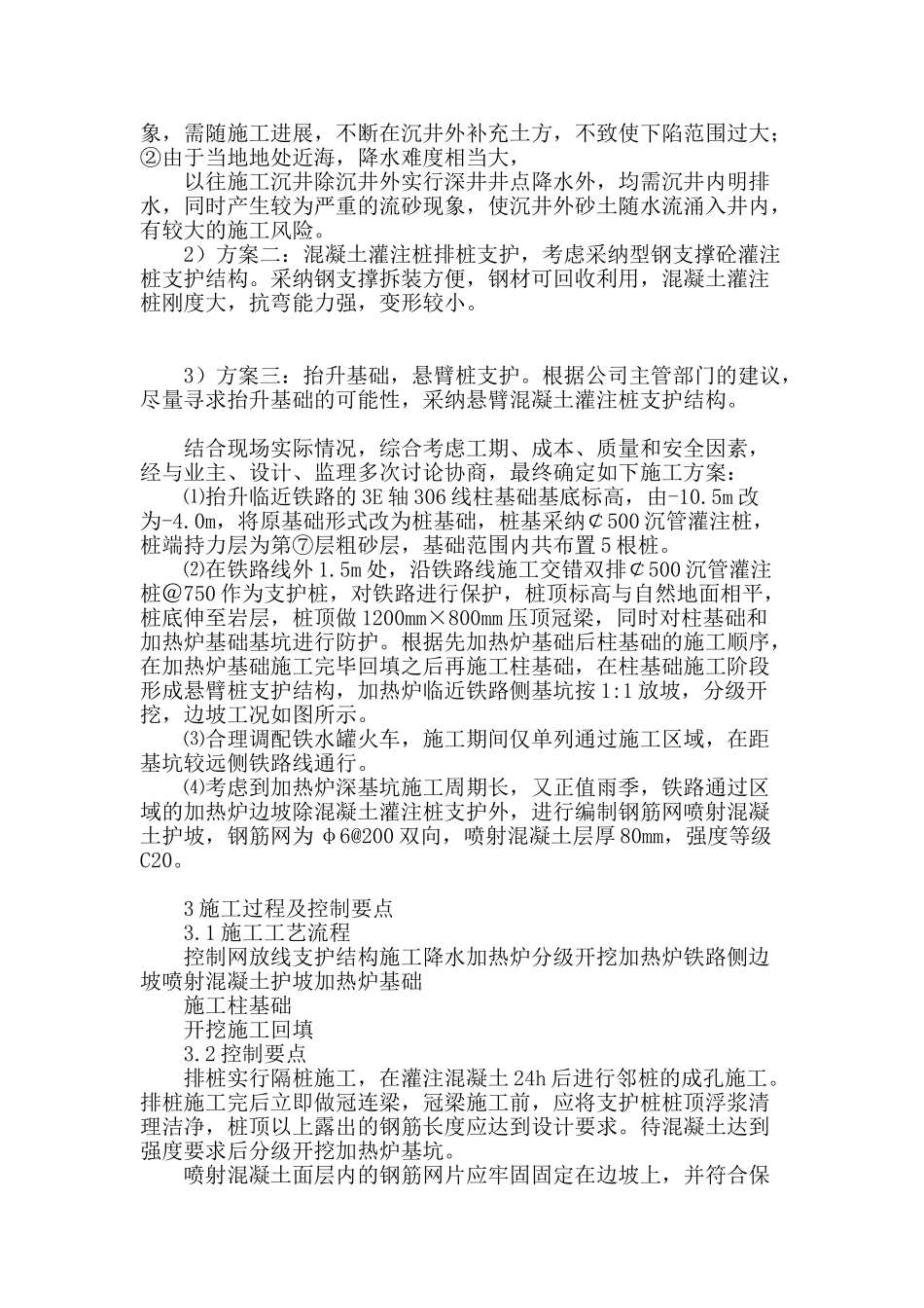 紧靠铁路深基坑支护施工技术_第2页