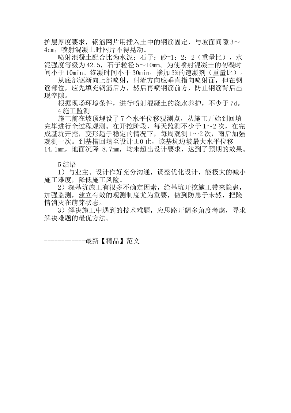 紧靠铁路深基坑支护施工技术_第3页