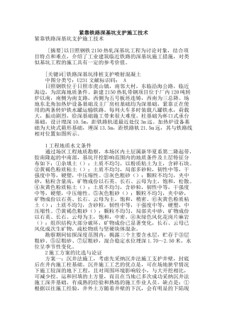 紧靠铁路深基坑支护施工技术