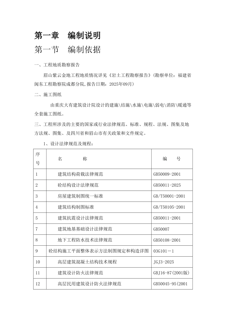 紫云金地施工组织设计1_第1页