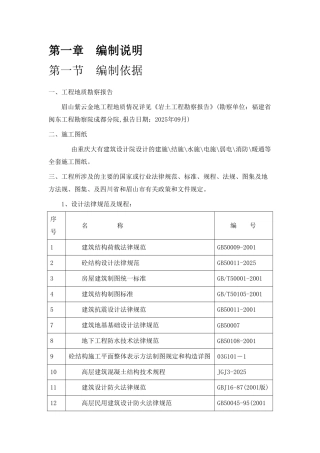 紫云金地施工组织设计1