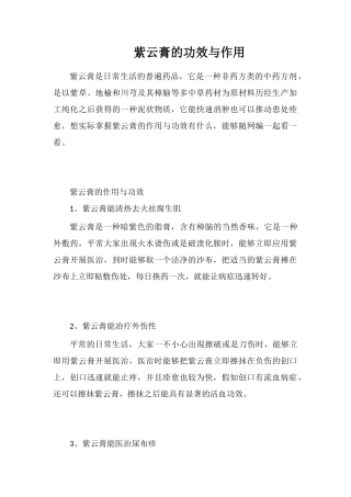 紫云膏的功效与作用