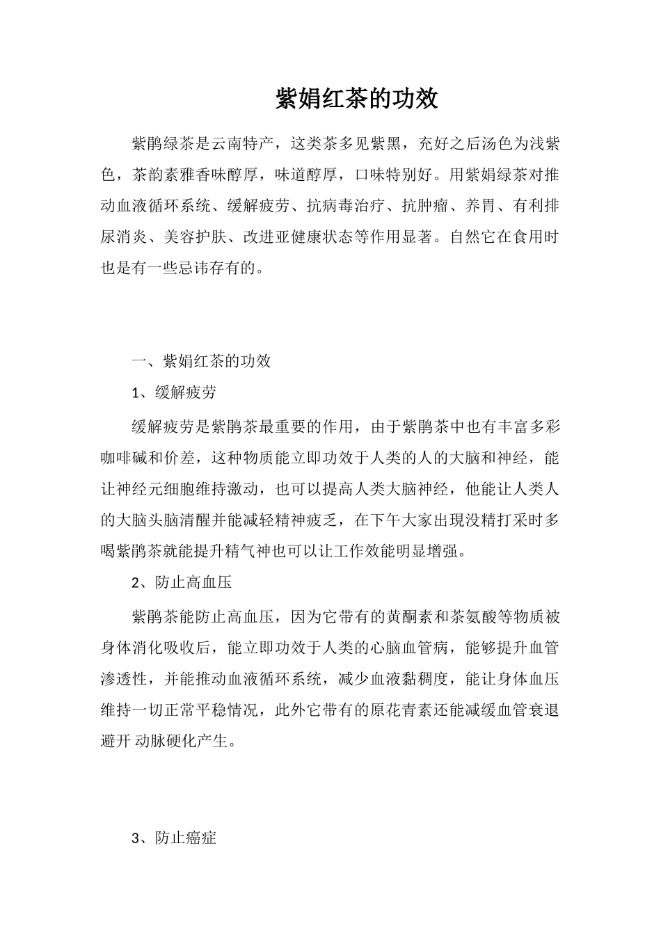 紫娟红茶的功效_第1页