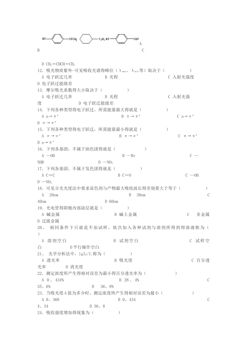 紫外-可见分光光度法习题_第2页