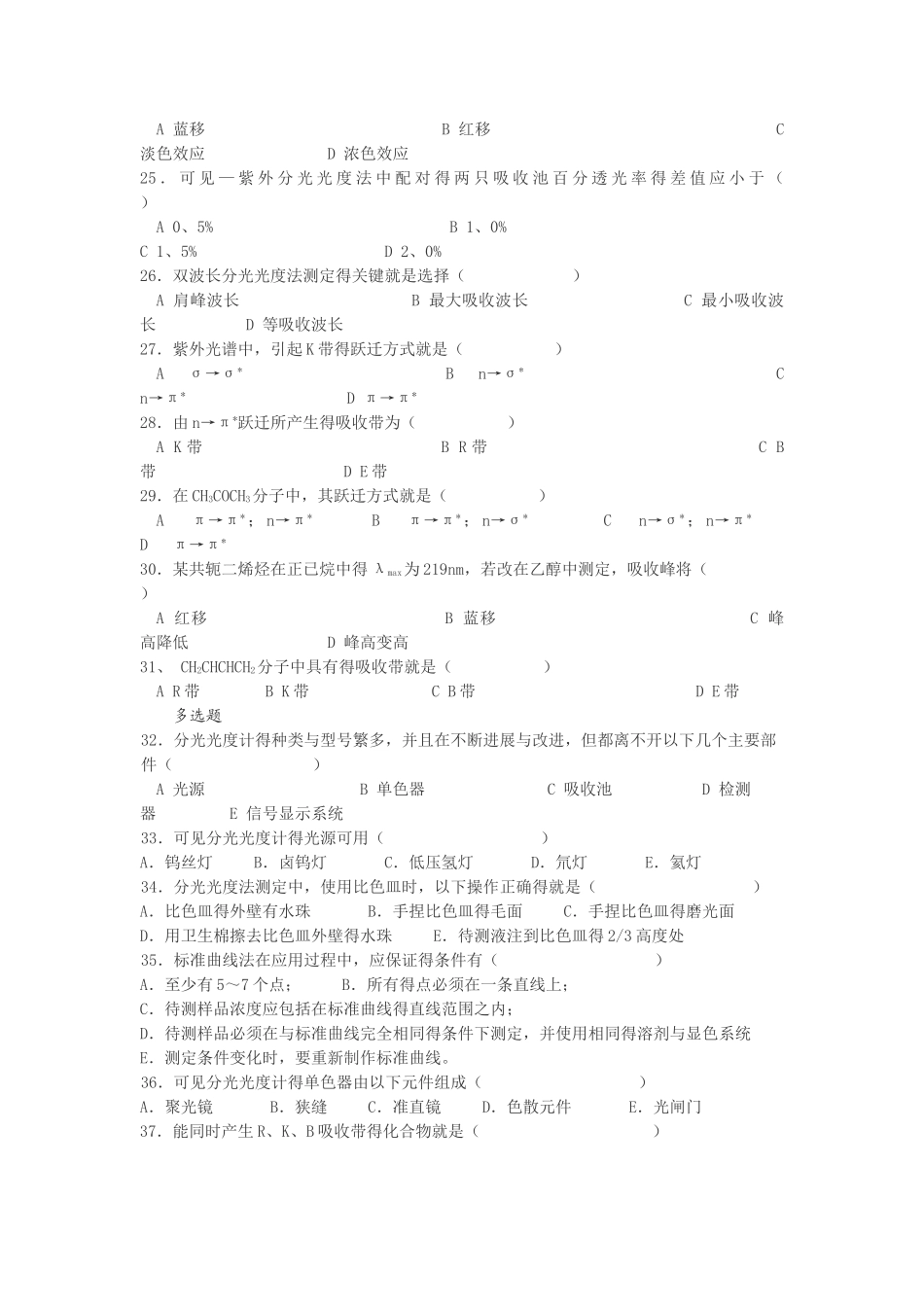 紫外-可见分光光度法习题_第3页