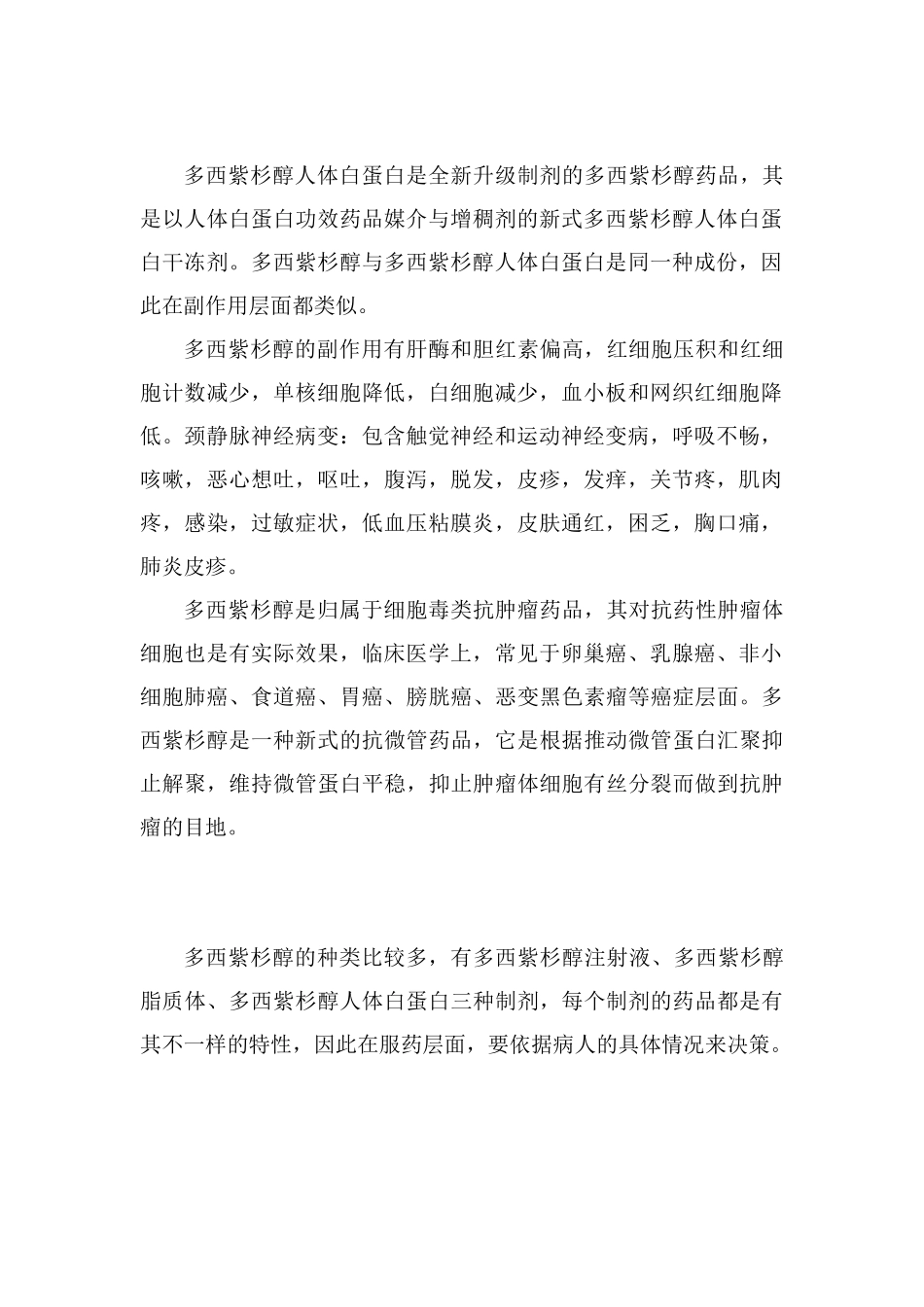 紫杉醇白蛋白副作用_第2页