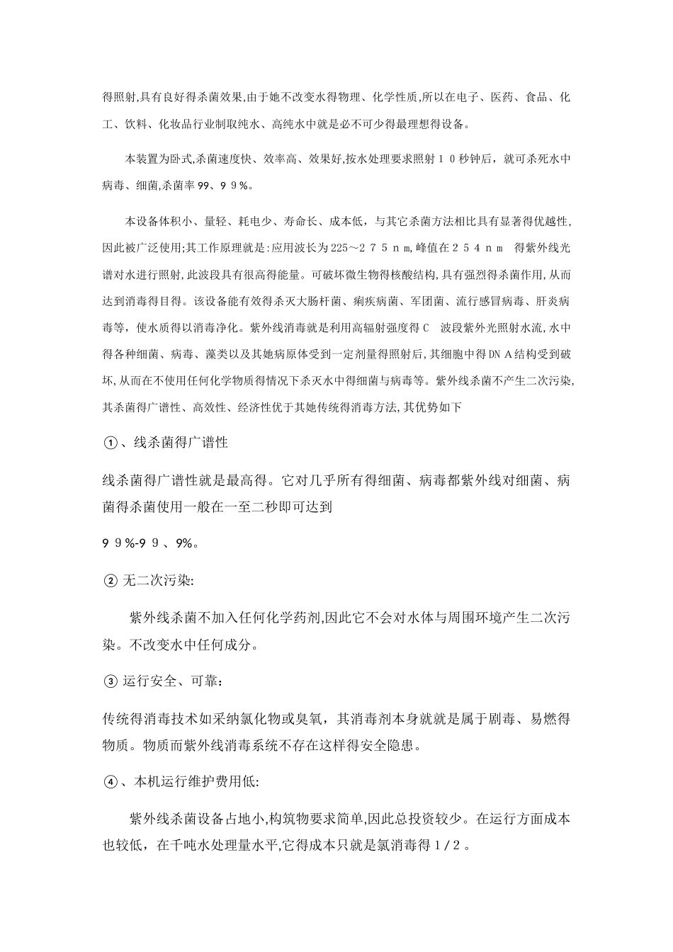 紫外线消毒器使用说明书_第2页