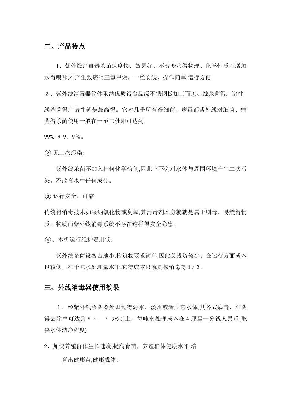 紫外线消毒器使用说明书_第3页