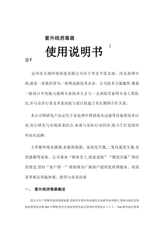 紫外线消毒器使用说明书