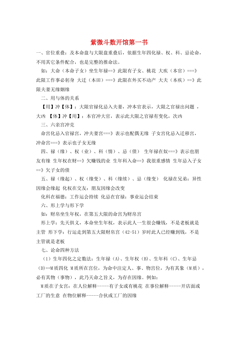 紫微斗数开馆第一书_第1页