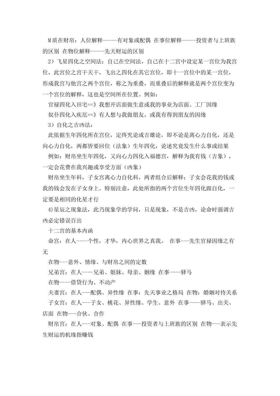 紫微斗数开馆第一书_第2页