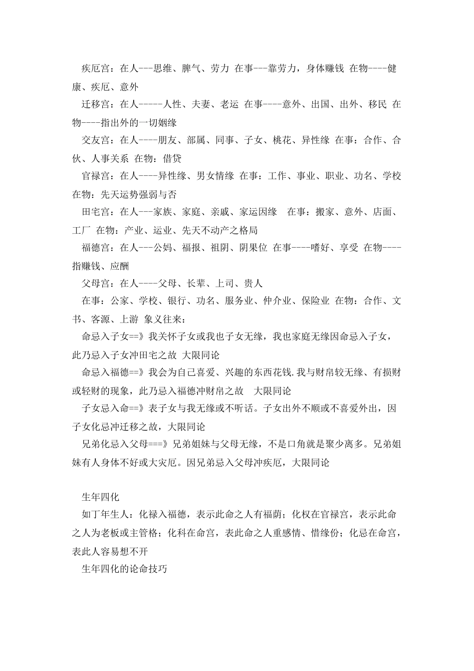 紫微斗数开馆第一书_第3页