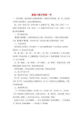 紫微斗数开馆第一书