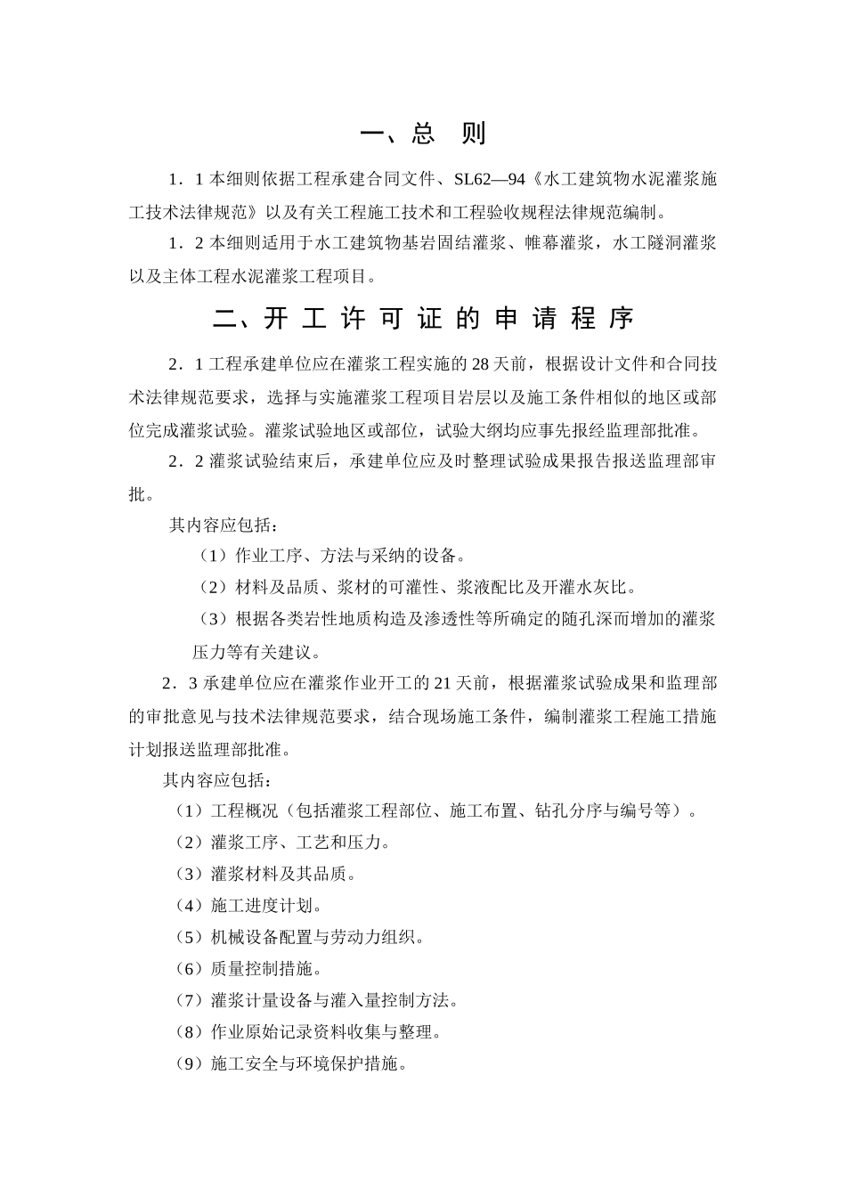 紫兰坝水电站GIS楼加固工程监理实施细则_第1页