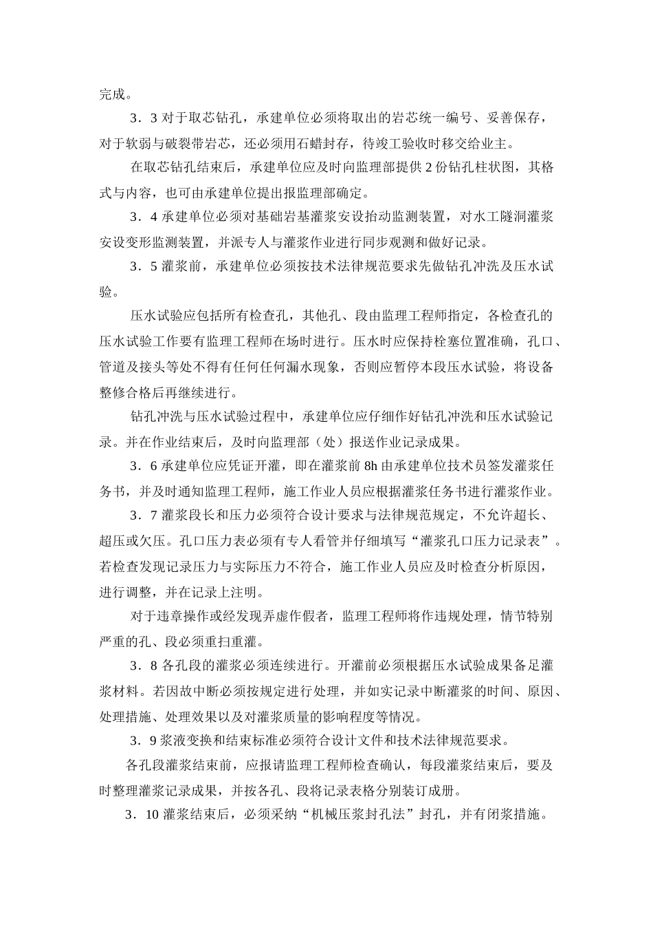 紫兰坝水电站GIS楼加固工程监理实施细则_第3页