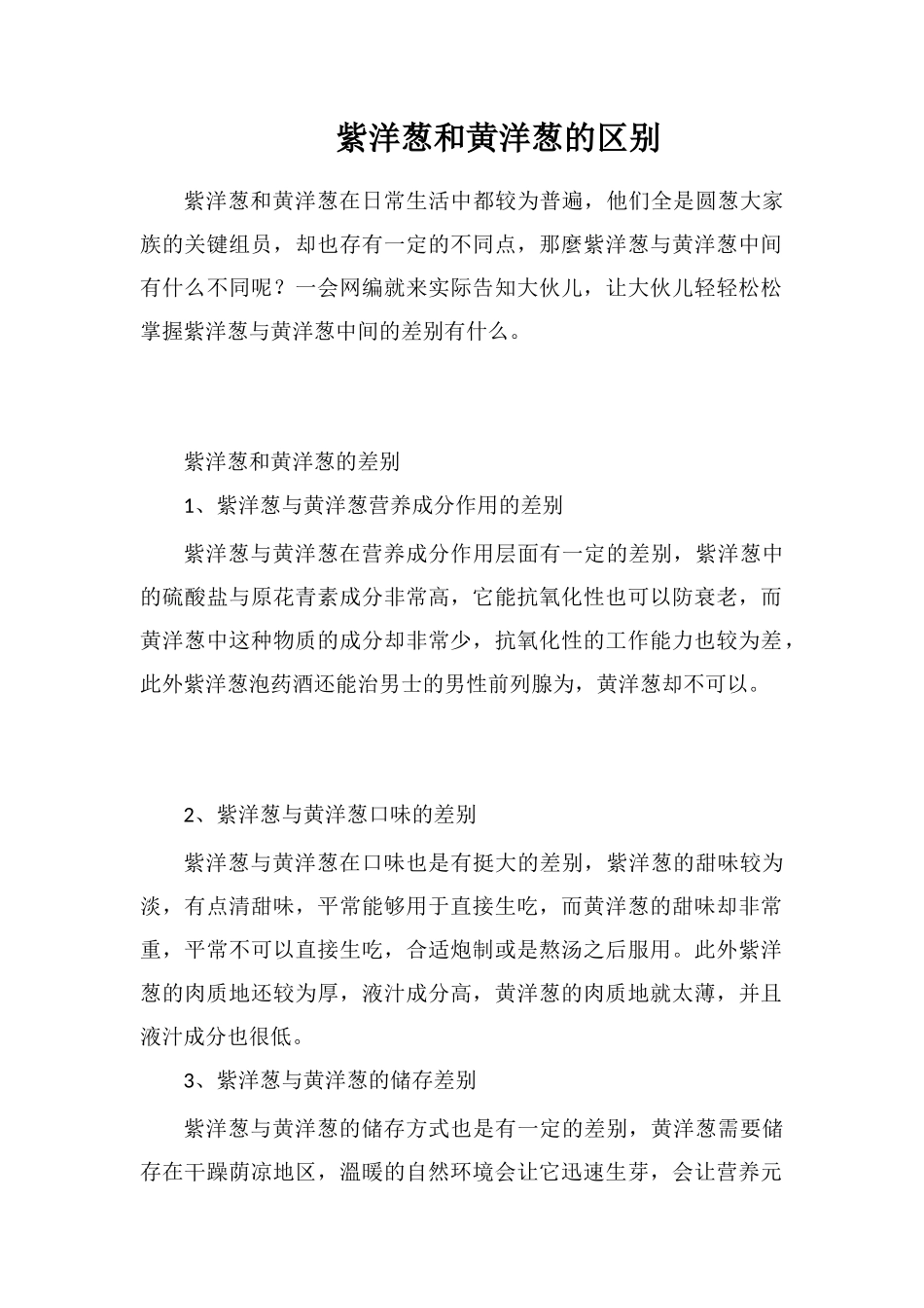紫洋葱和黄洋葱的区别_第1页