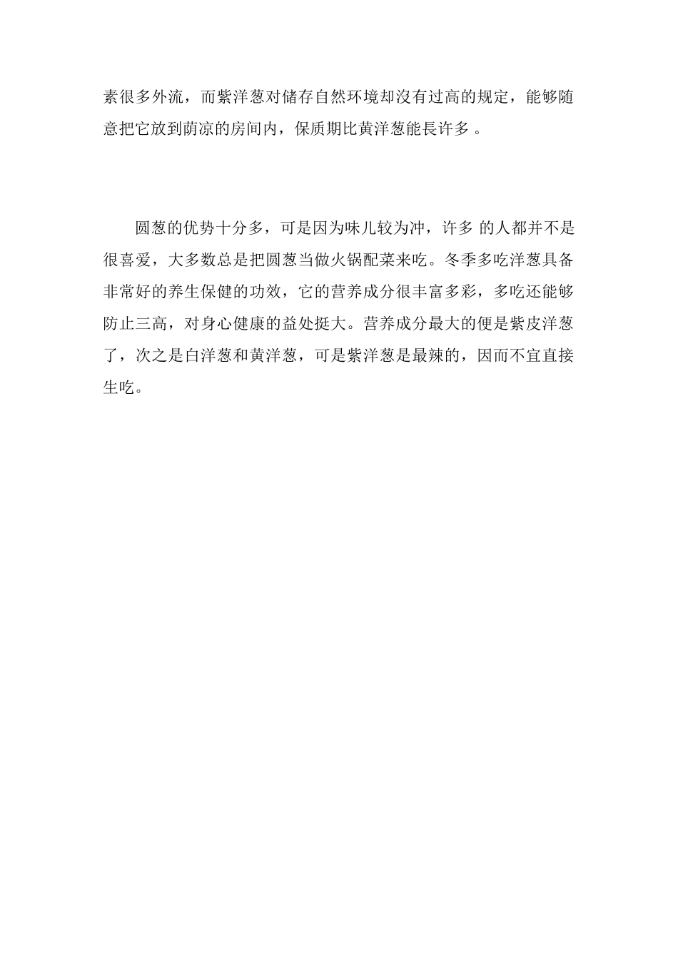 紫洋葱和黄洋葱的区别_第2页