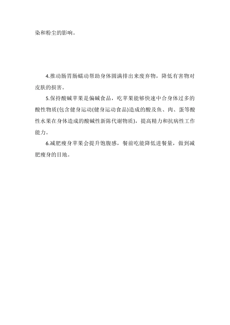 紫甘蓝和苹果榨汁功效_第2页