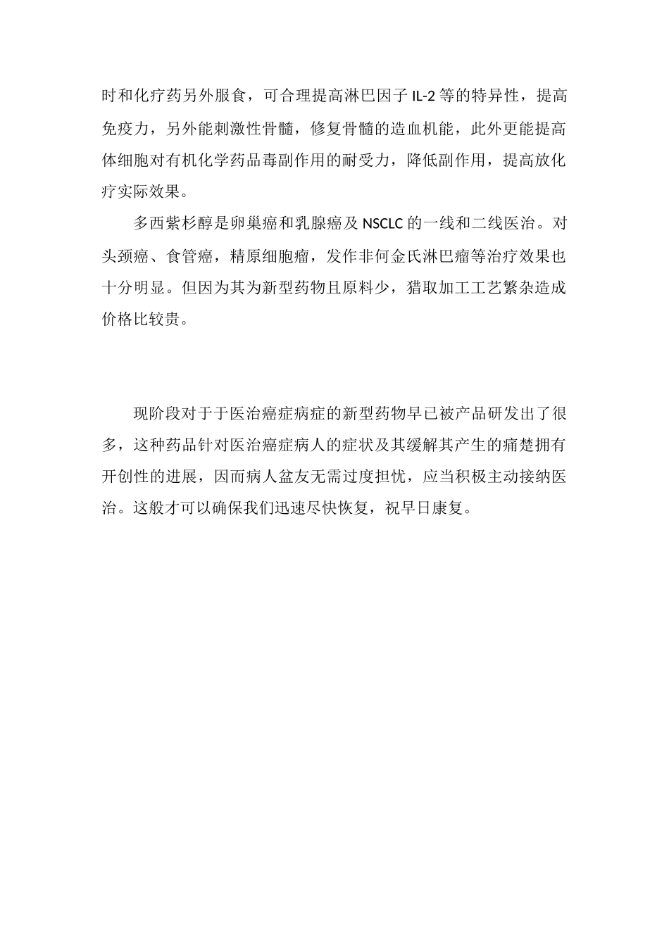 紫杉醇化疗副作用及注意事项_第2页