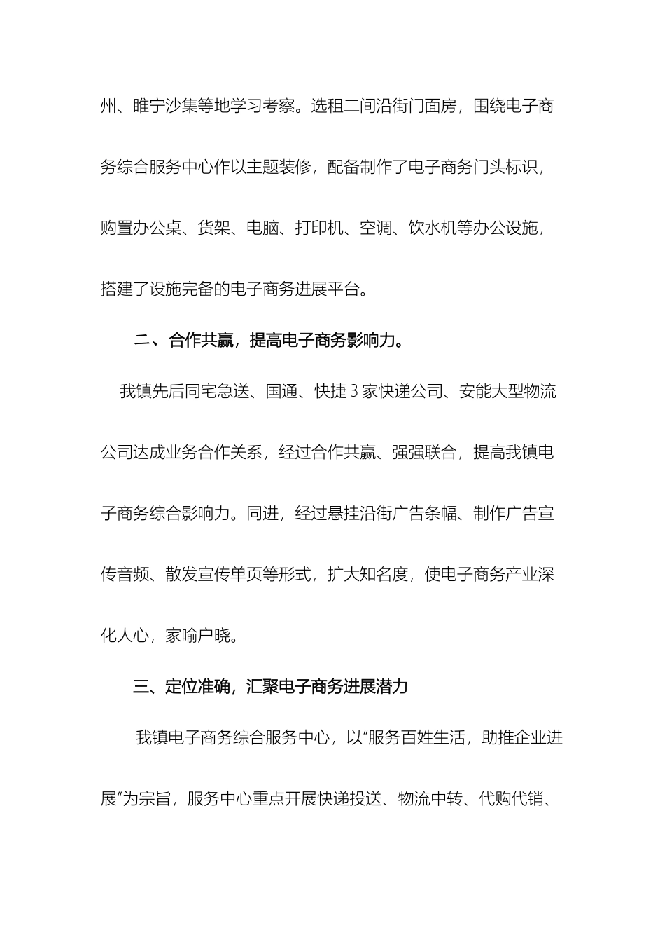 紫庄镇电子商务运营方案_第3页