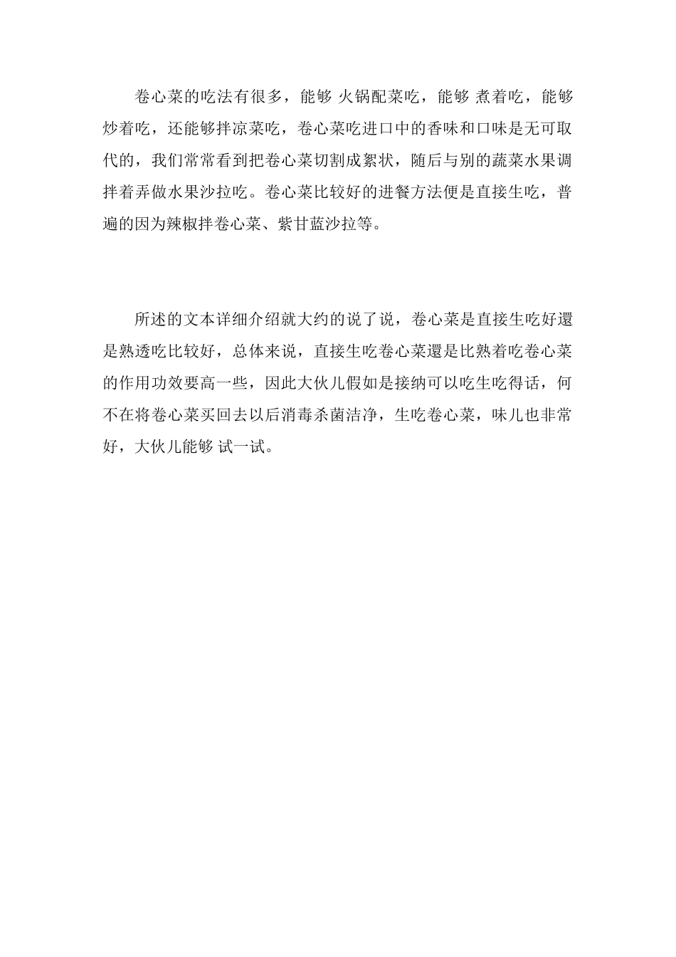 紫甘蓝生吃好还是熟吃好_第2页