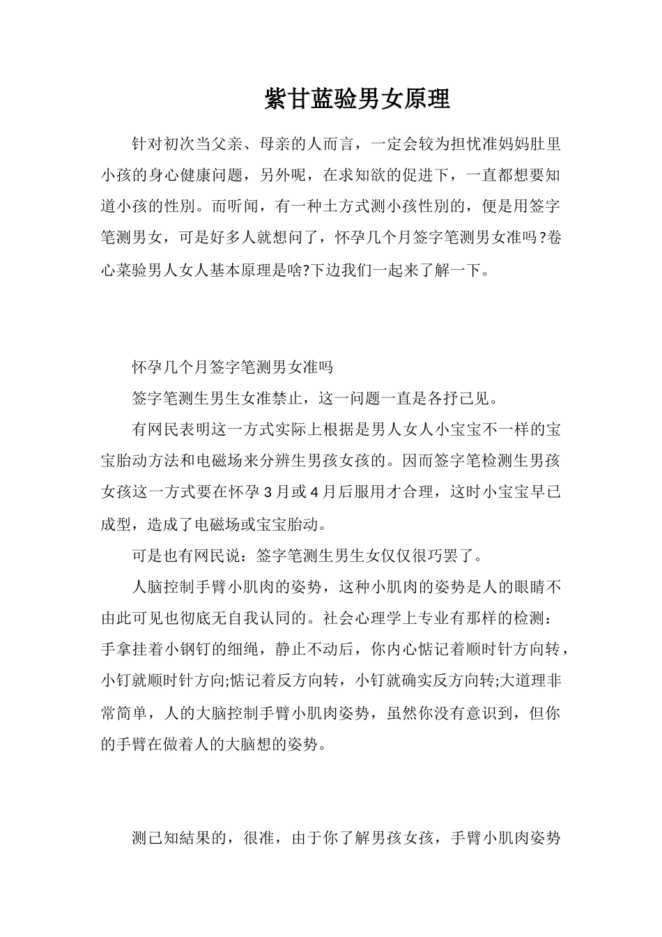 紫甘蓝验男女原理_第1页