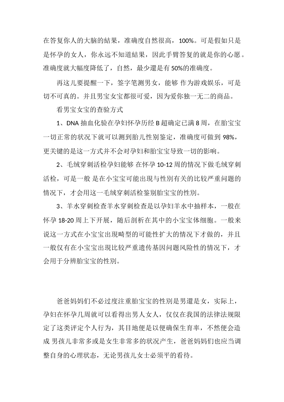 紫甘蓝验男女原理_第2页