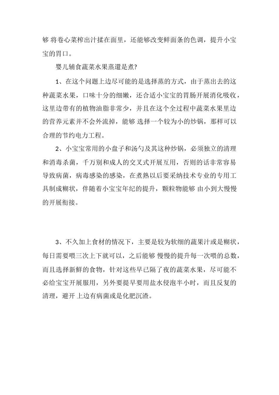 紫甘蓝泥辅食煮还是蒸_第2页