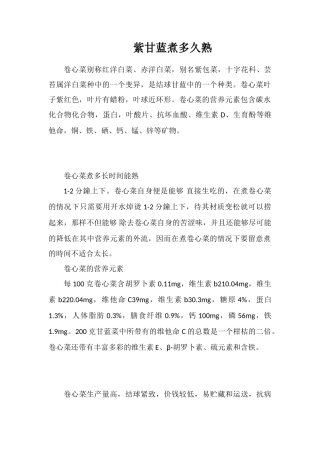 紫甘蓝煮多久熟