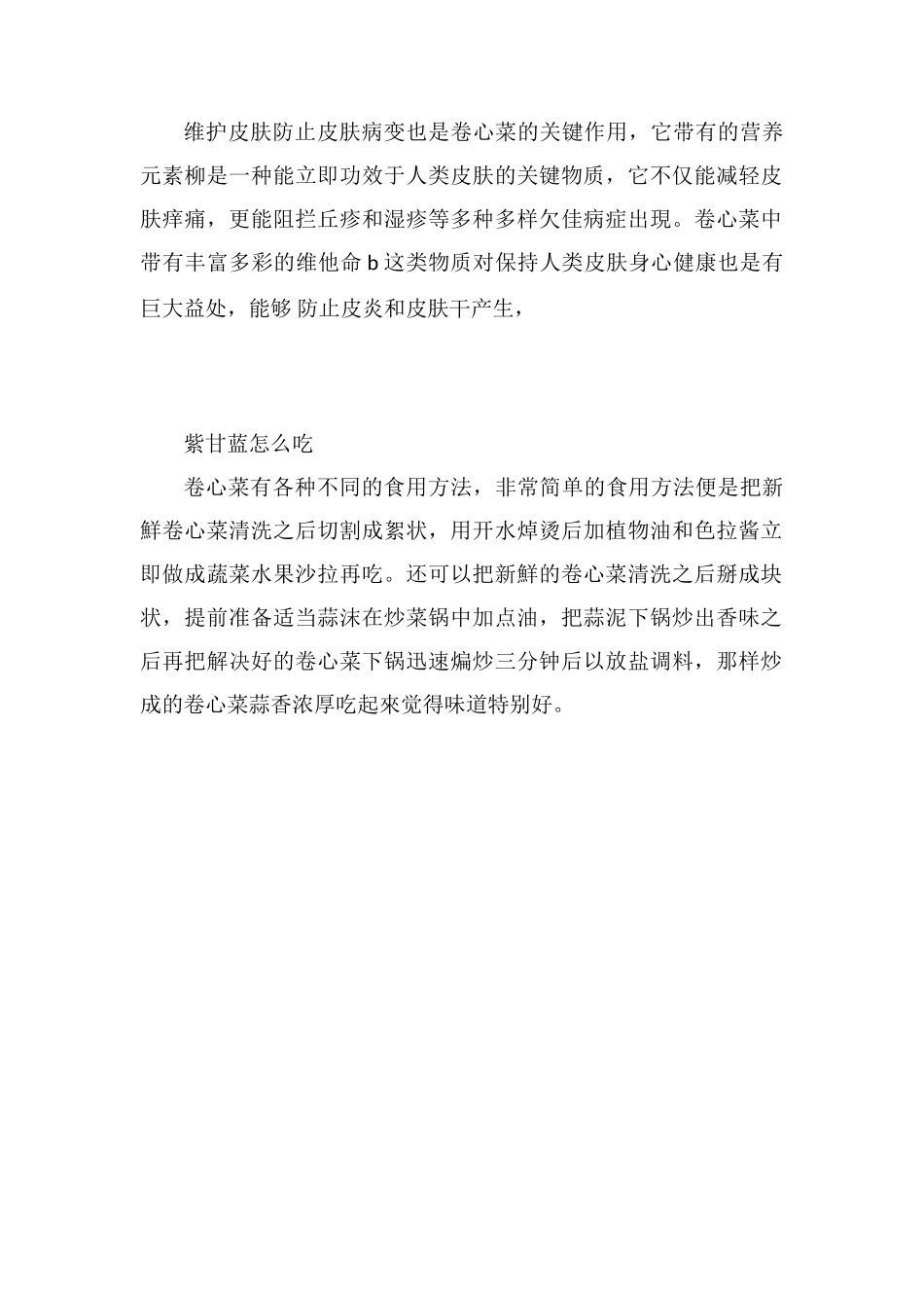 紫甘蓝的功效与作用及食用方法_第2页