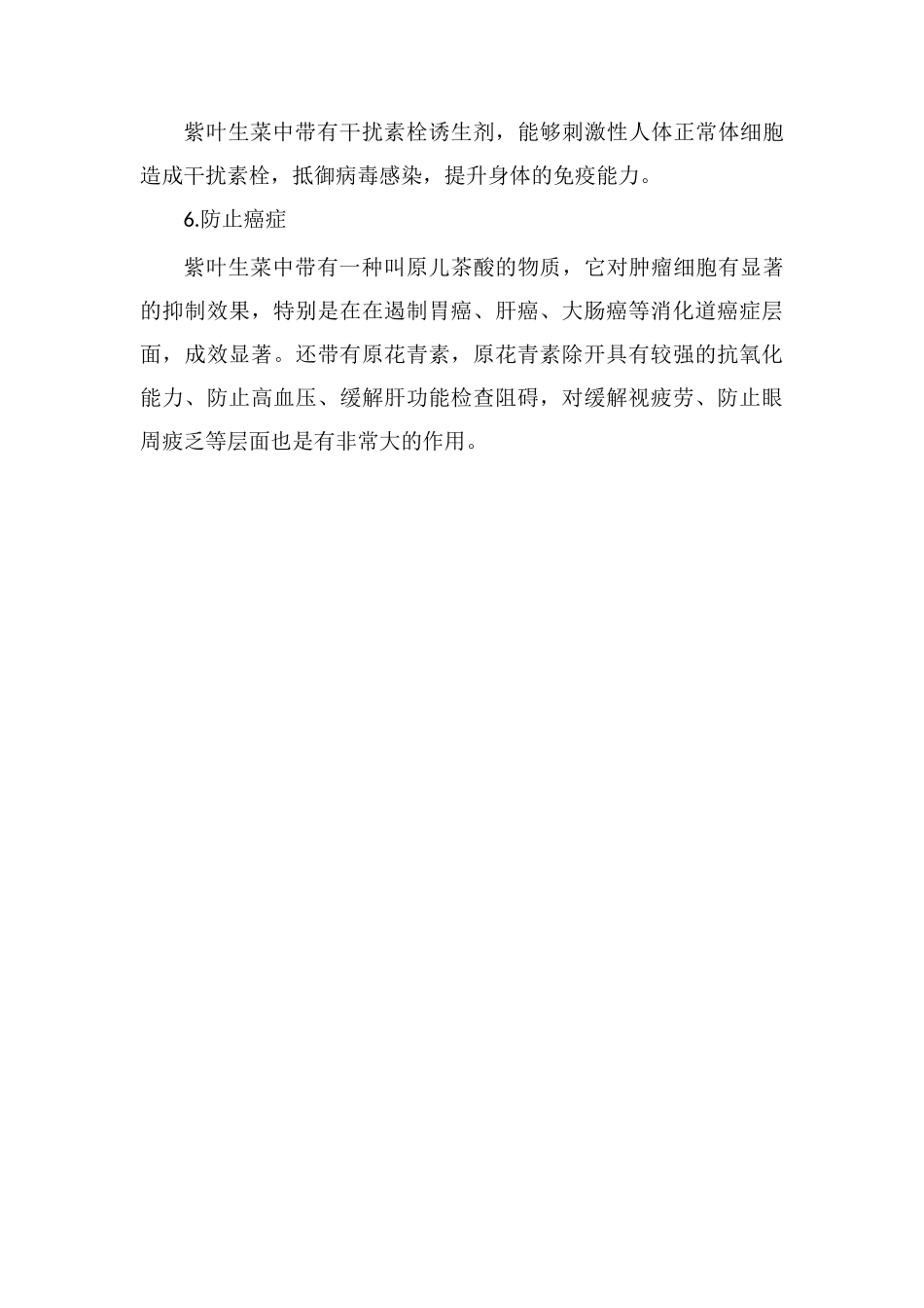 紫生菜的功效与作用_第3页