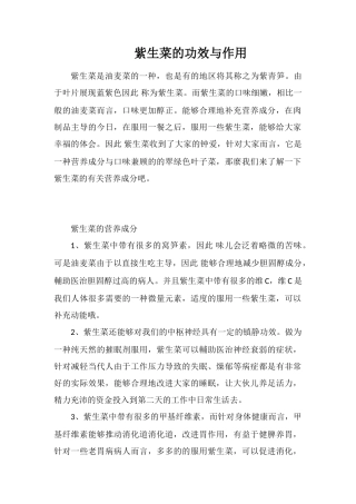 紫生菜的功效与作用