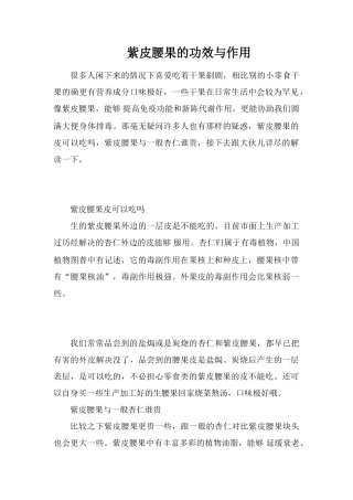 紫皮腰果的功效与作用